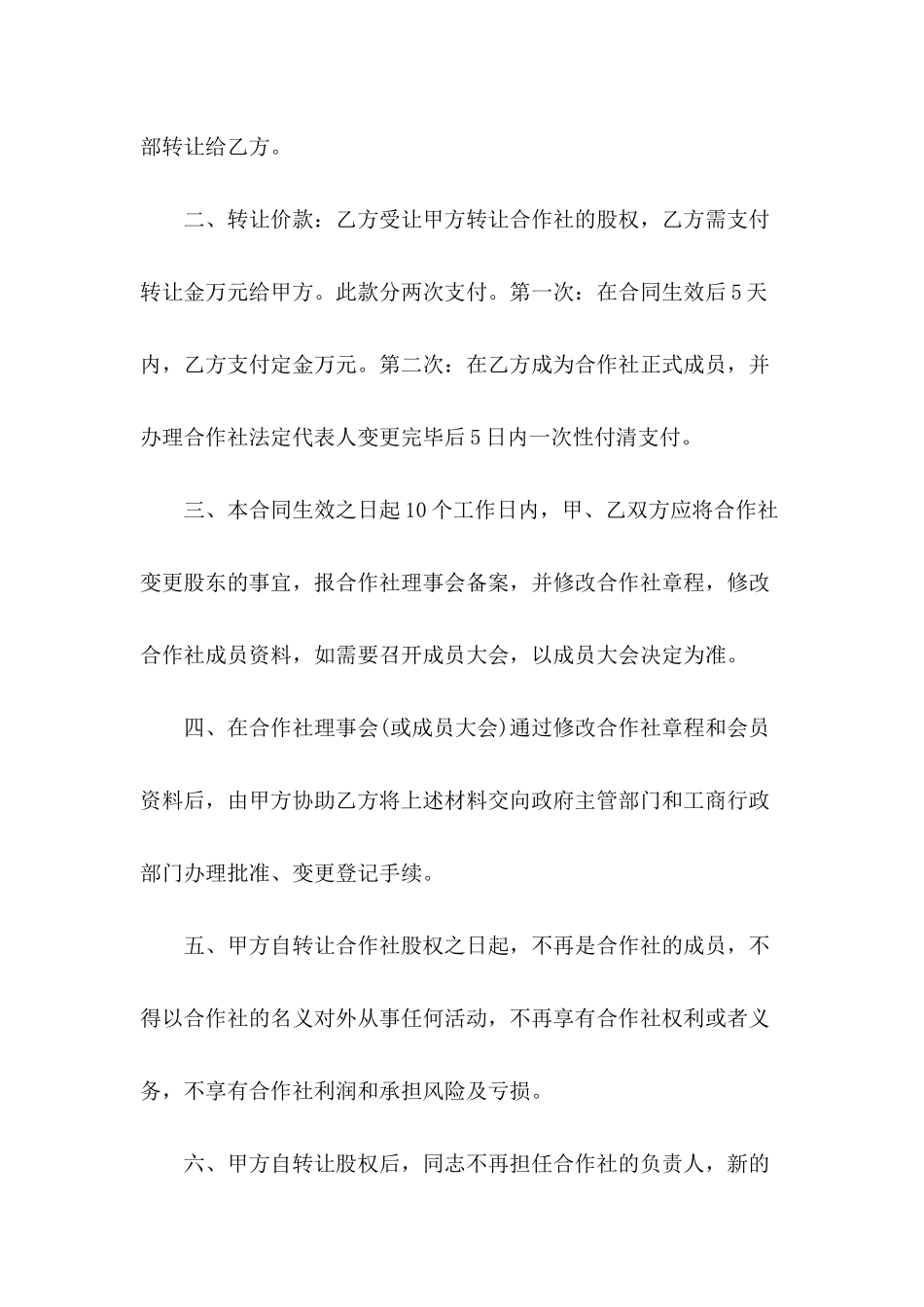 农民专业合作社章程_第3页