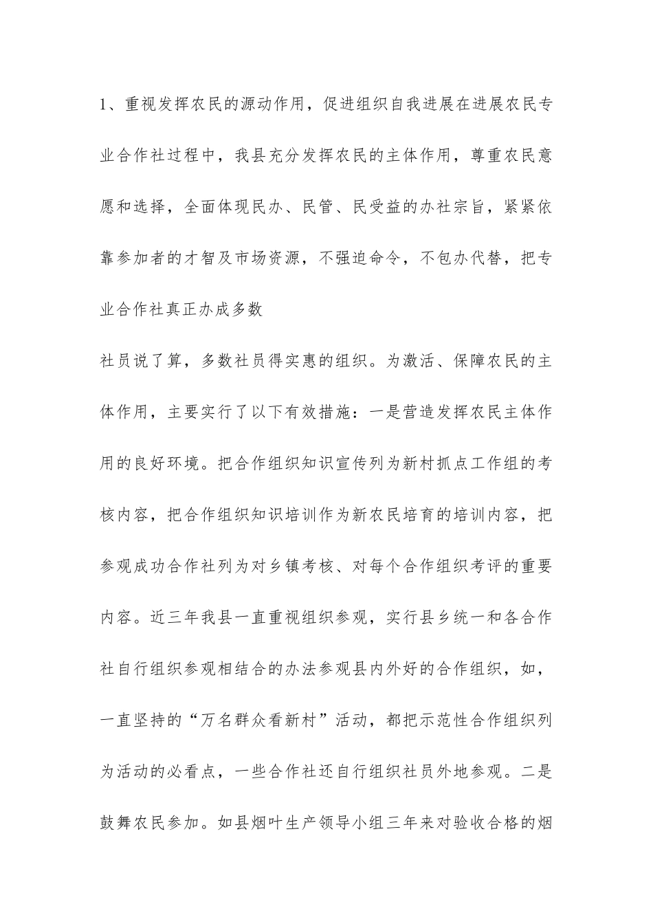 农民专业合作社发展情况的调查报告-_第3页