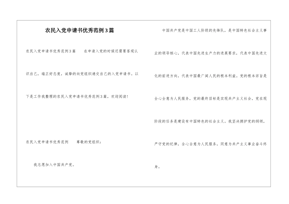 农民入党申请书优秀范例3篇_第1页