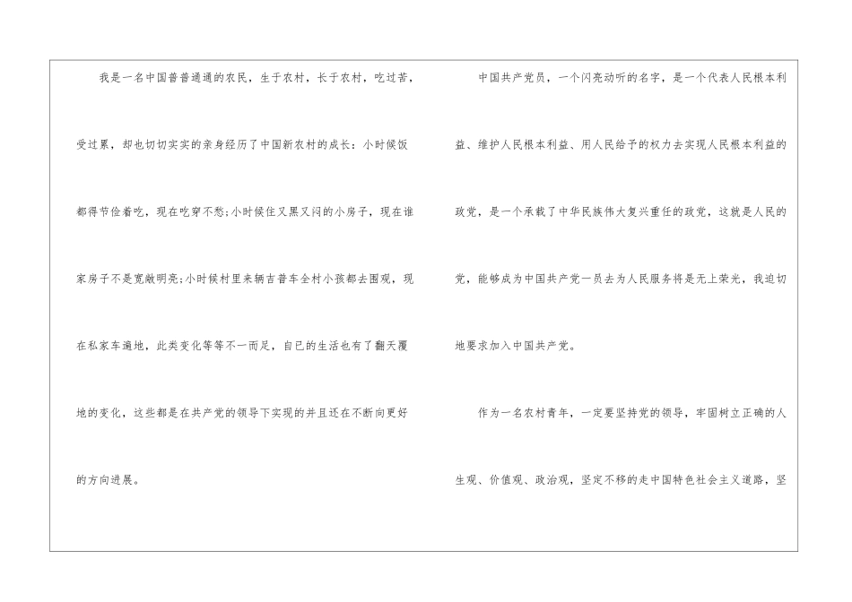 农民入党申请书优秀范例3篇_第2页