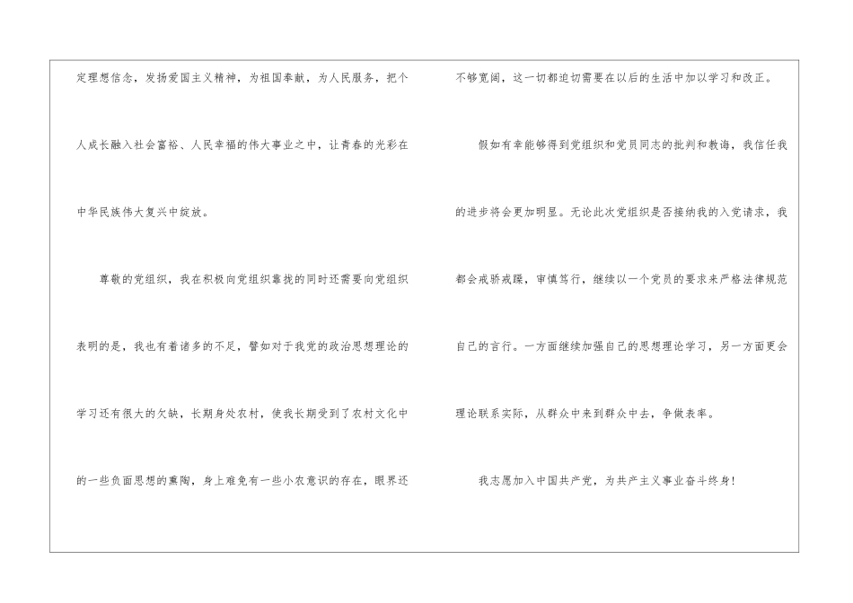 农民入党申请书优秀范例3篇_第3页