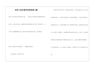 农民入党申请书优秀范例3篇