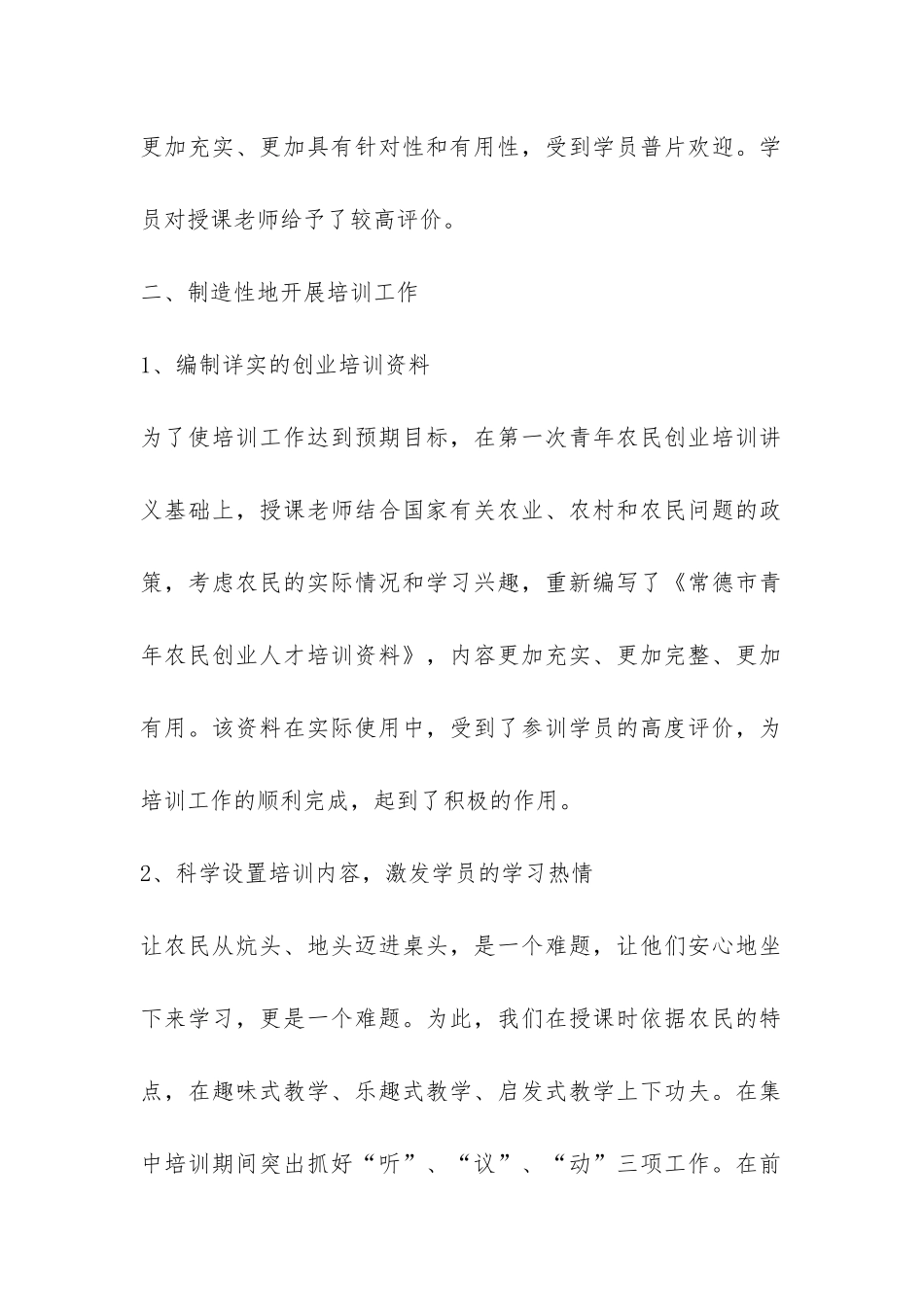 农民创业培训总结报告材料-_第2页