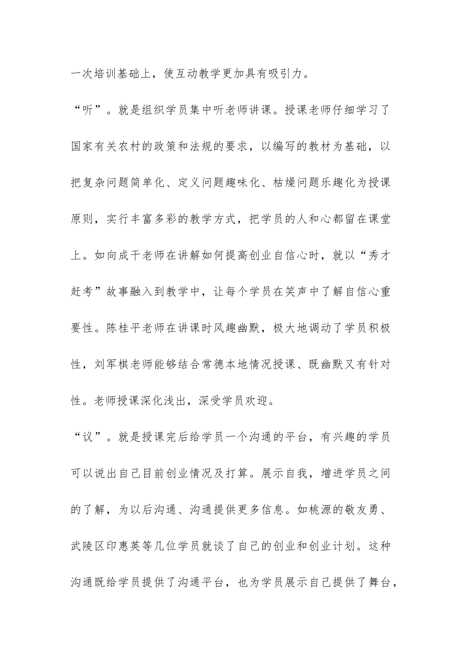 农民创业培训总结报告材料-_第3页