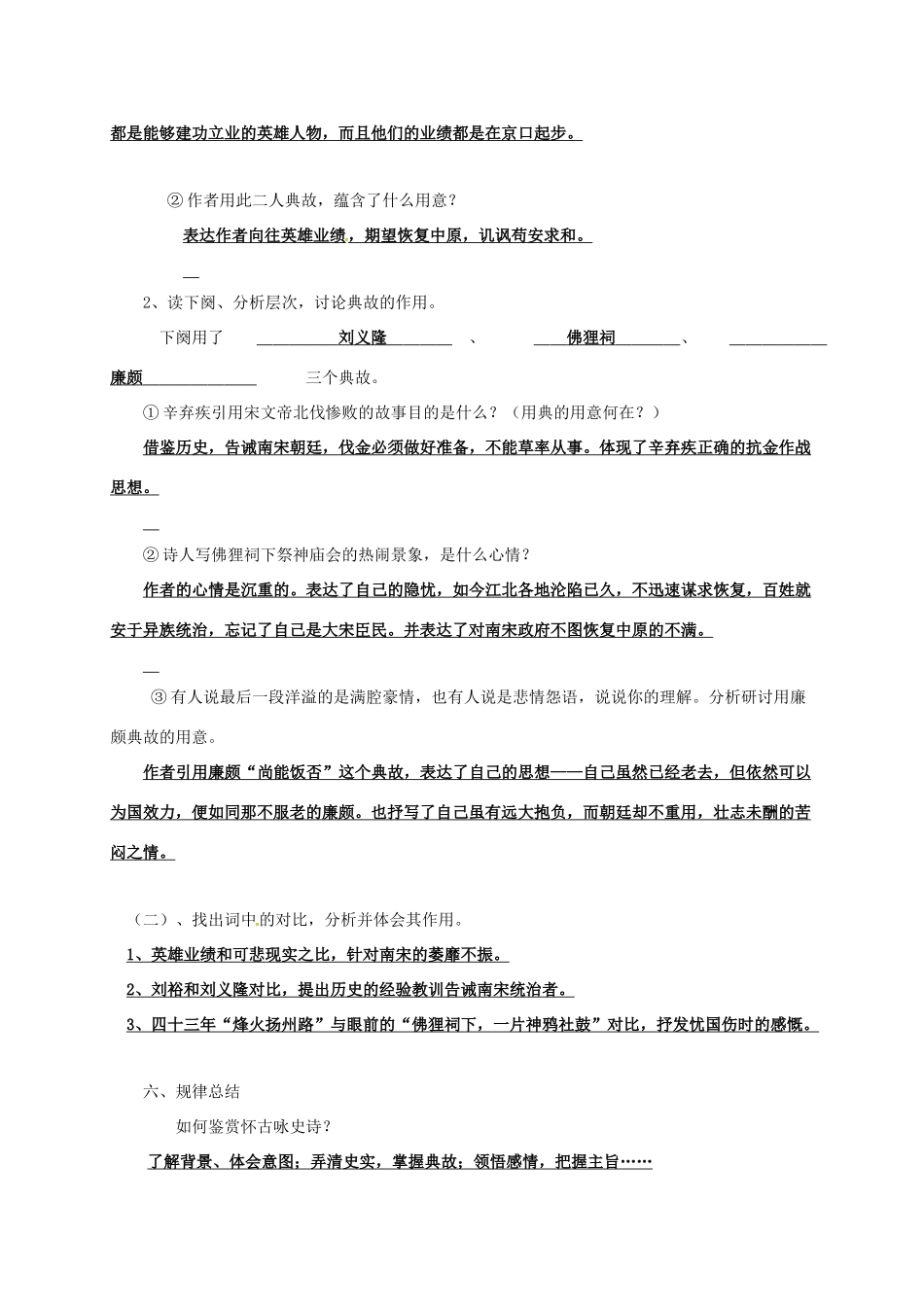 高中语文《永遇乐 京口北固亭怀古》导学案 新人教版必修2-新人教版高一必修2语文学案_第3页