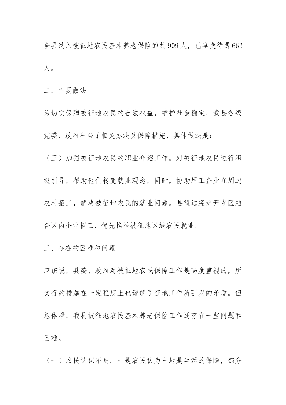 农民养老保险调研报告-_第2页