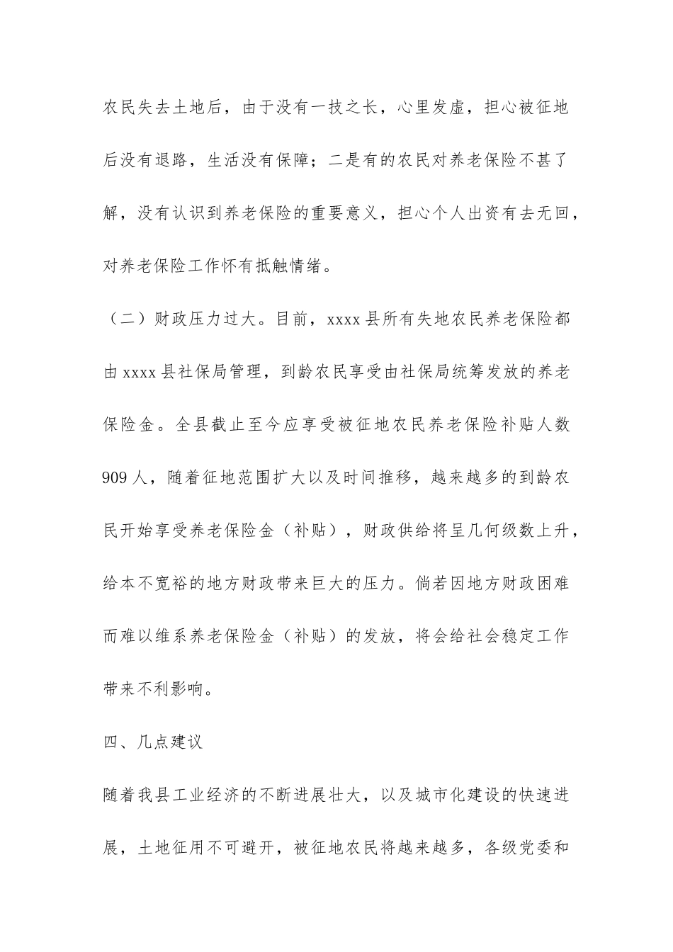 农民养老保险调研报告-_第3页