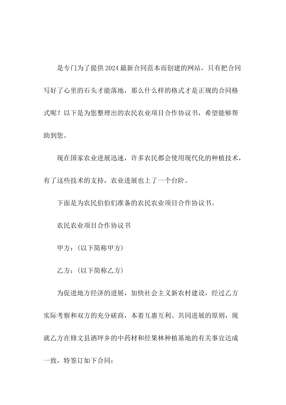 农民农业项目合作协议书_第2页