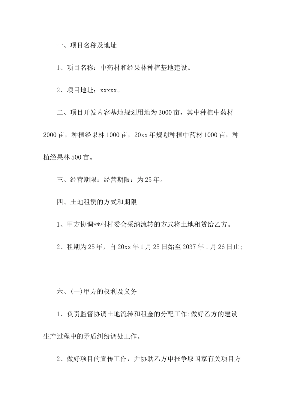 农民农业项目合作协议书_第3页