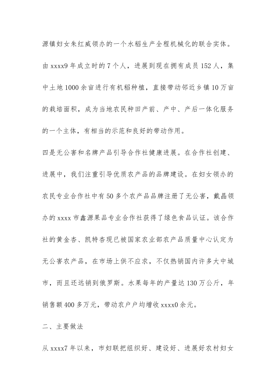 农民合作社发展调查报告-_第3页