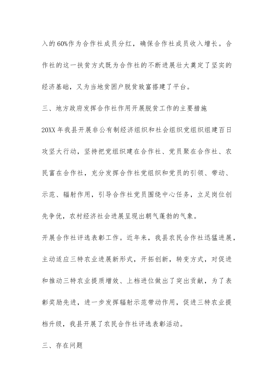 农民合作社促农增收脱贫调研报告-_第3页