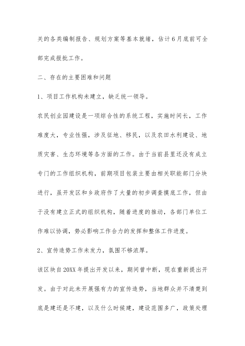 农民创业园视察报告-_第2页