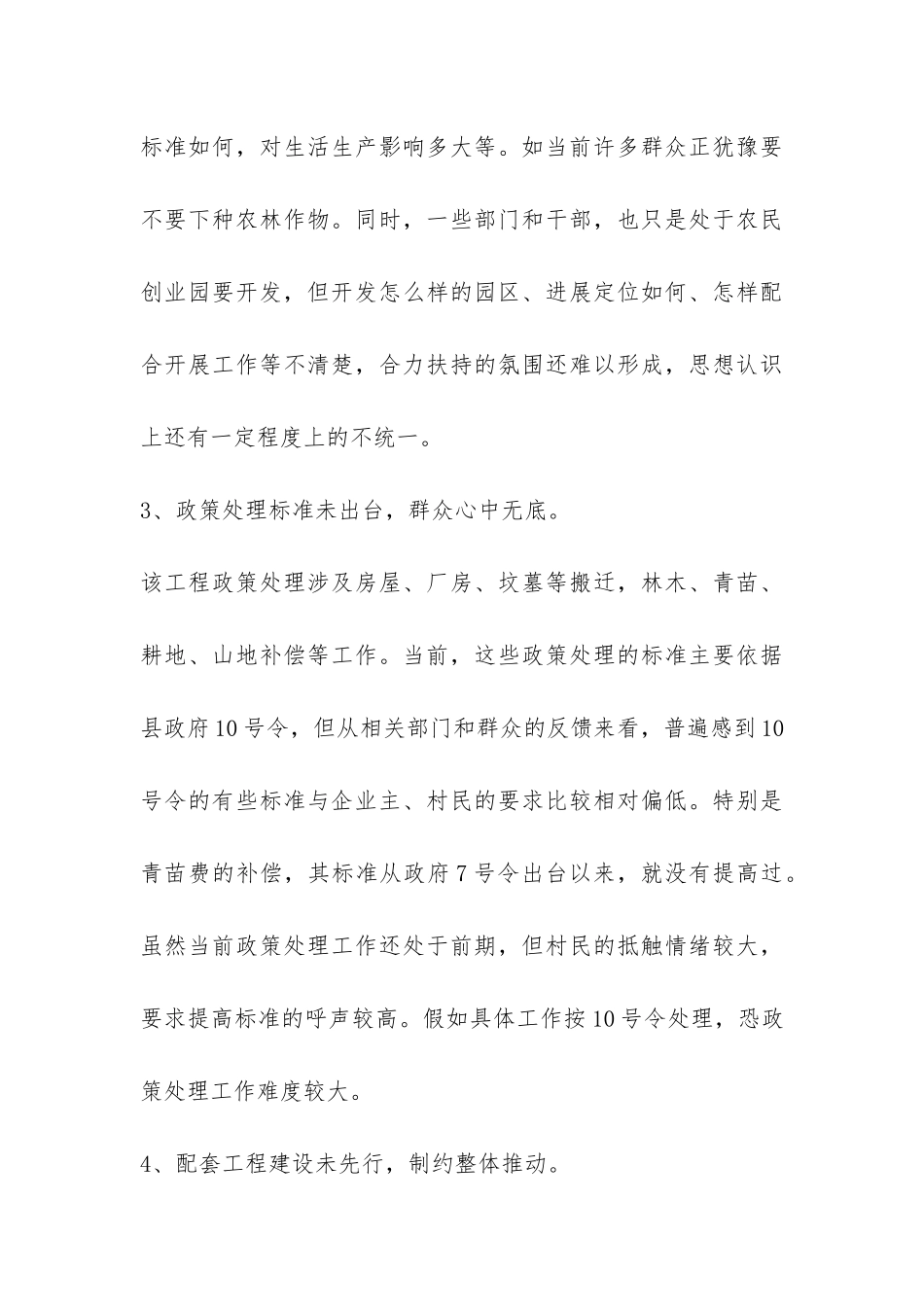 农民创业园视察报告-_第3页