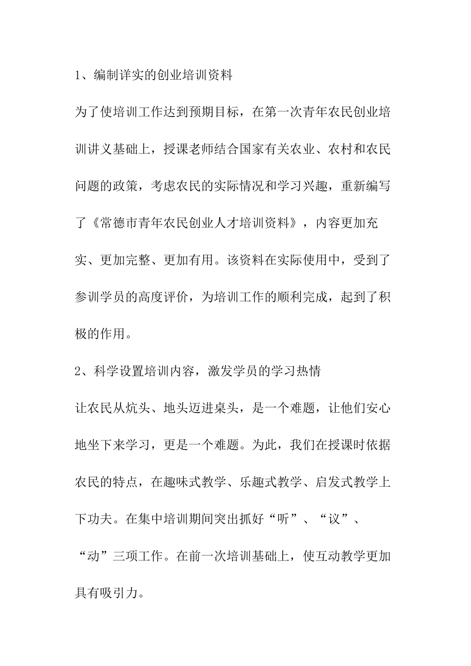 农民创业培训总结报告材料_第2页