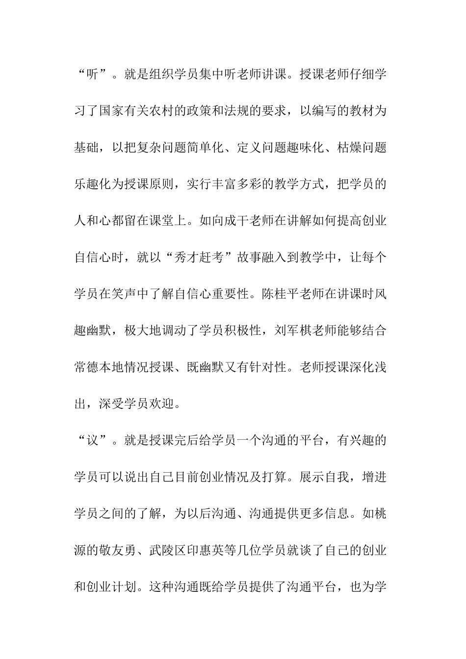 农民创业培训总结报告材料_第3页