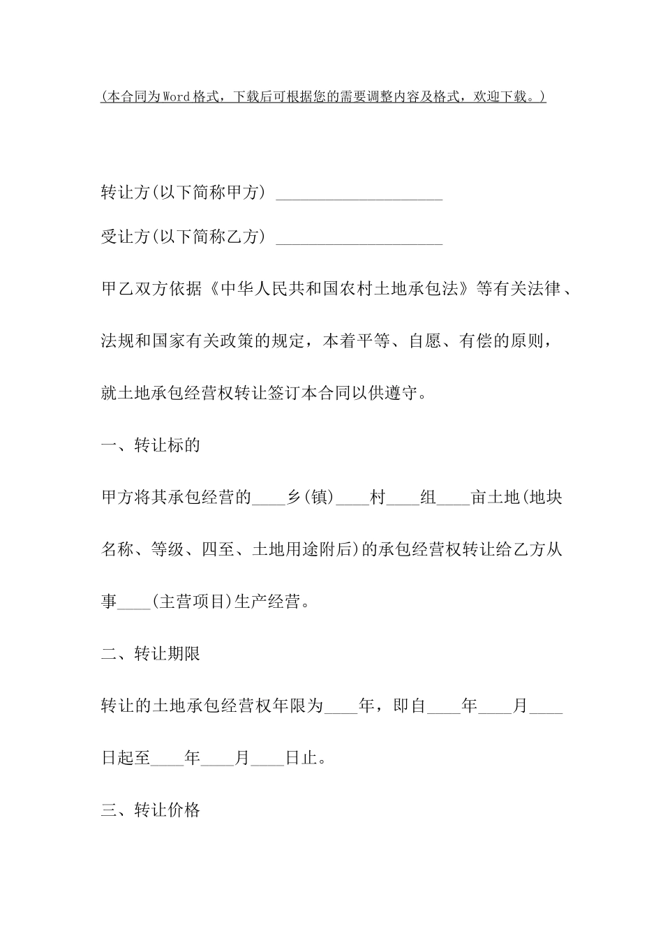 农民土地承包协议_第2页