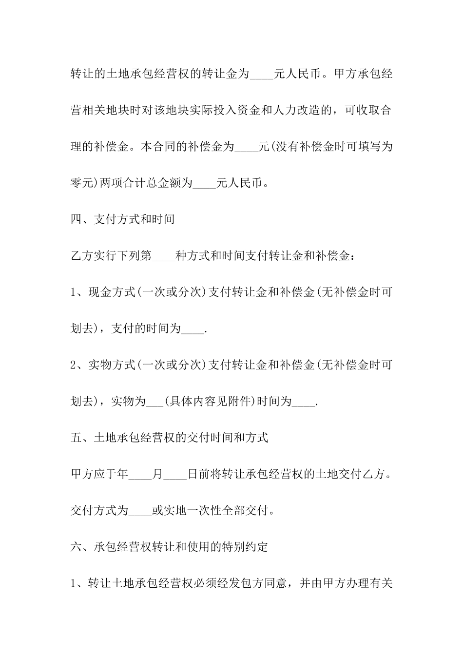 农民土地承包协议_第3页