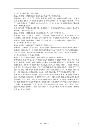 高中语文《子路、曾皙、冉有、公西华侍坐》合作交流 人教大纲版第一册