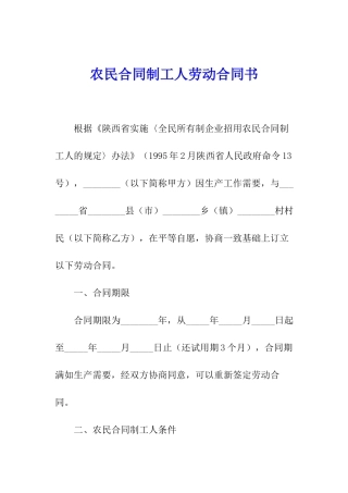 农民合同制工人劳动合同书