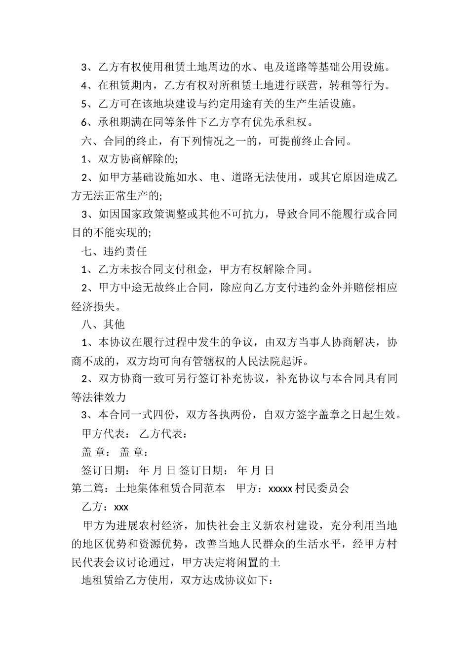 农民土地租赁合同-租赁合同-_第2页