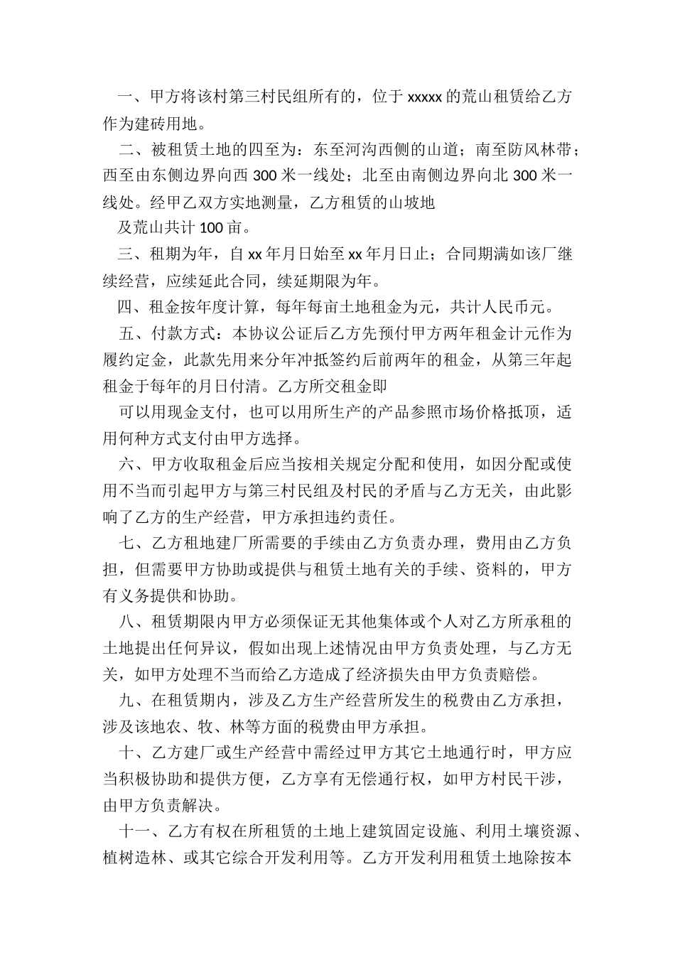 农民土地租赁合同-租赁合同-_第3页