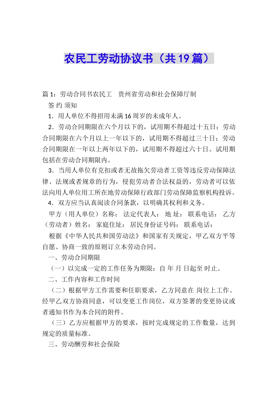 农民工劳动协议书_第1页