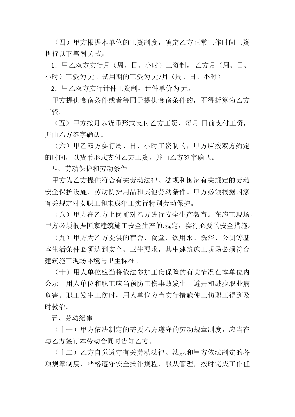 农民工劳动协议书_第2页