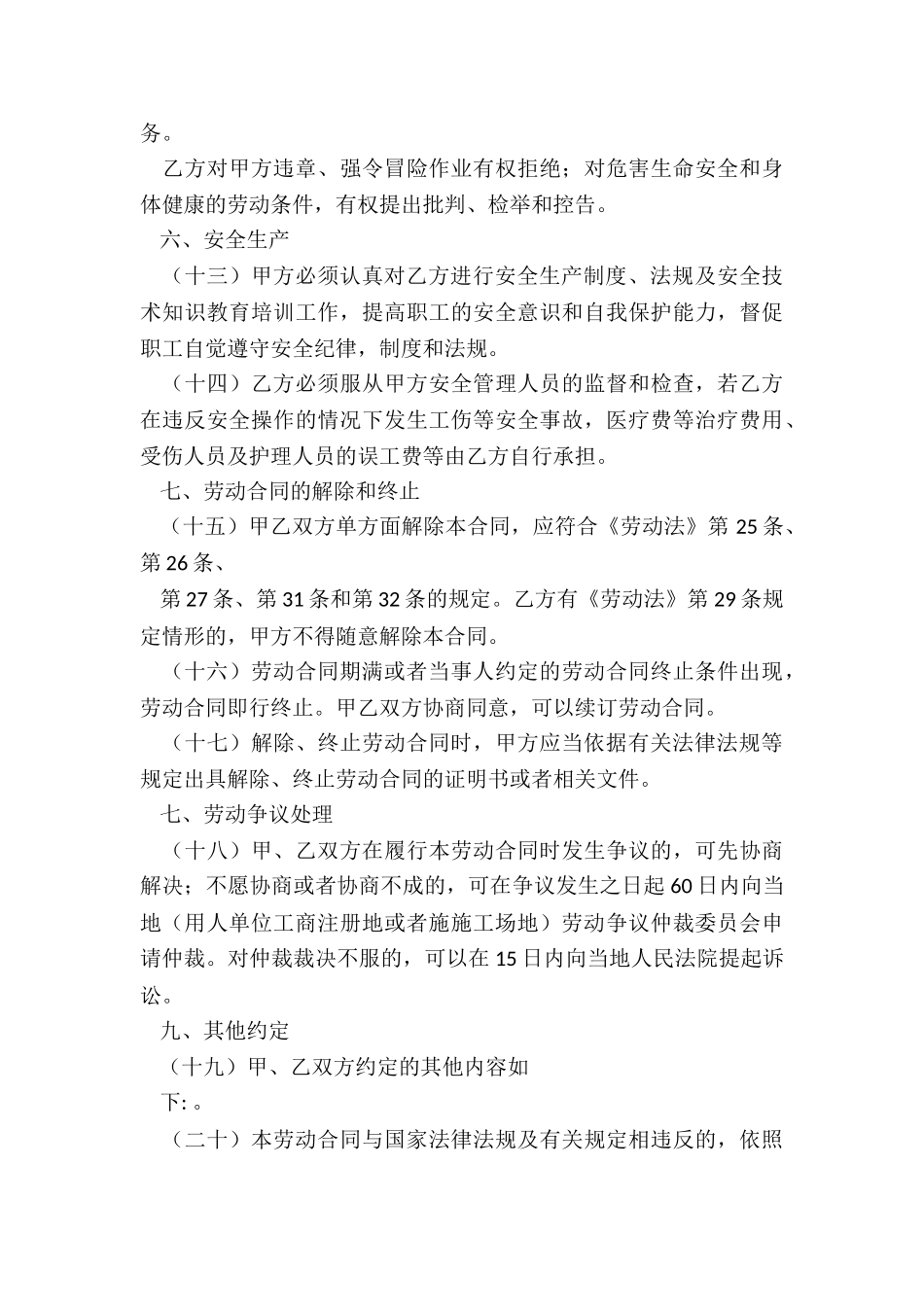 农民工劳动协议书_第3页