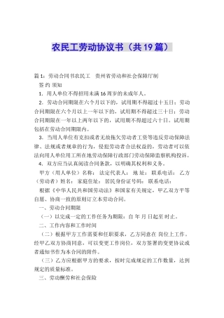 农民工劳动协议书