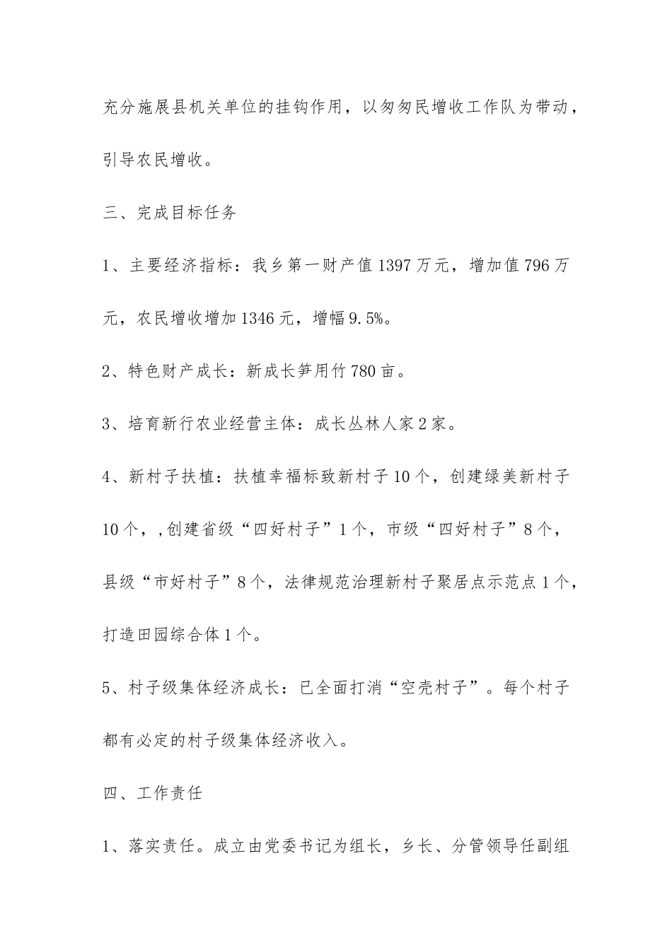 农民增收工作年终总结-_第2页