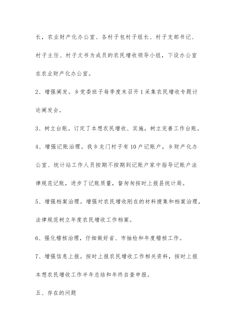 农民增收工作年终总结-_第3页