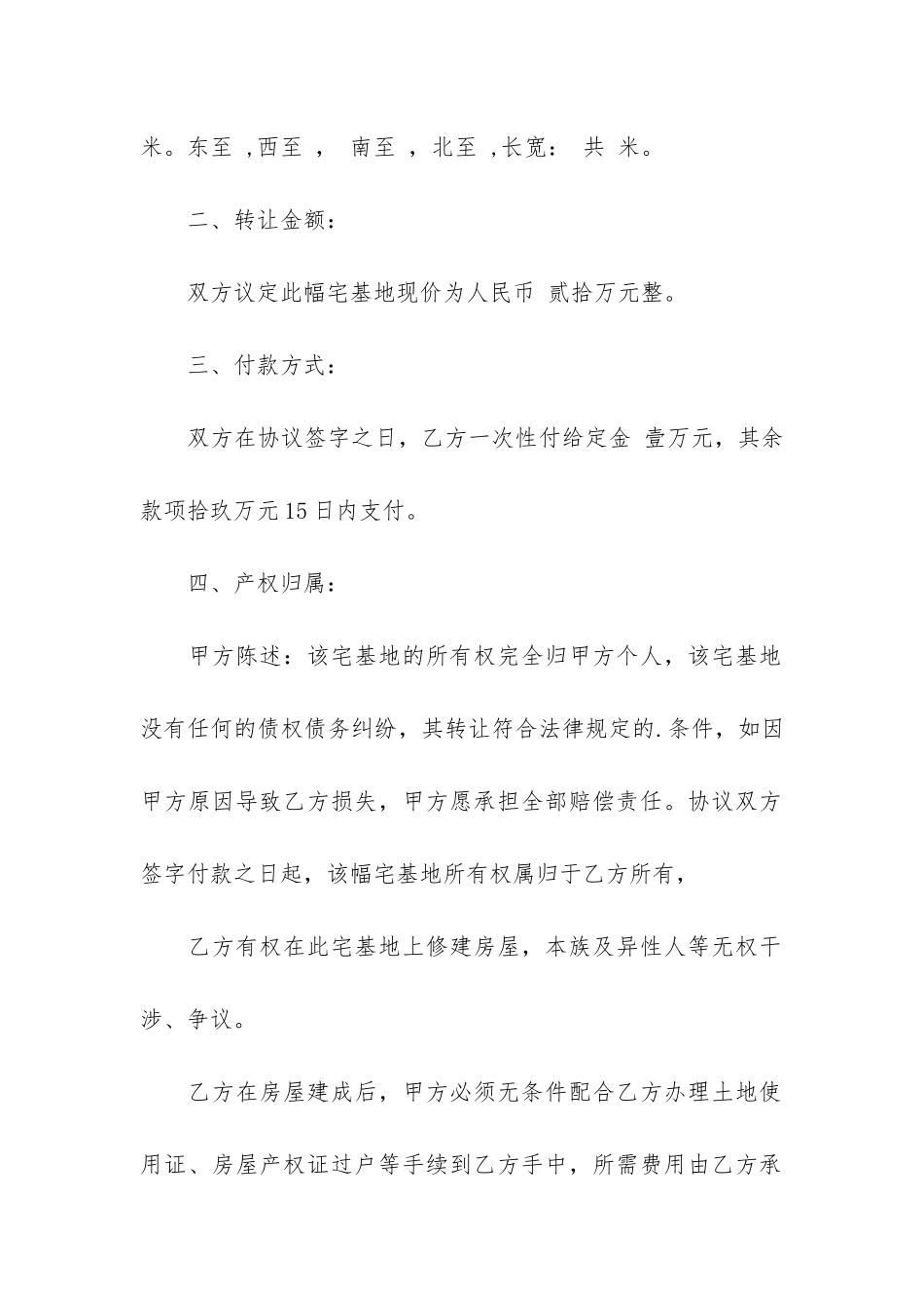 农民宅基地转让合同2篇-宅基地土地转让合同_第2页