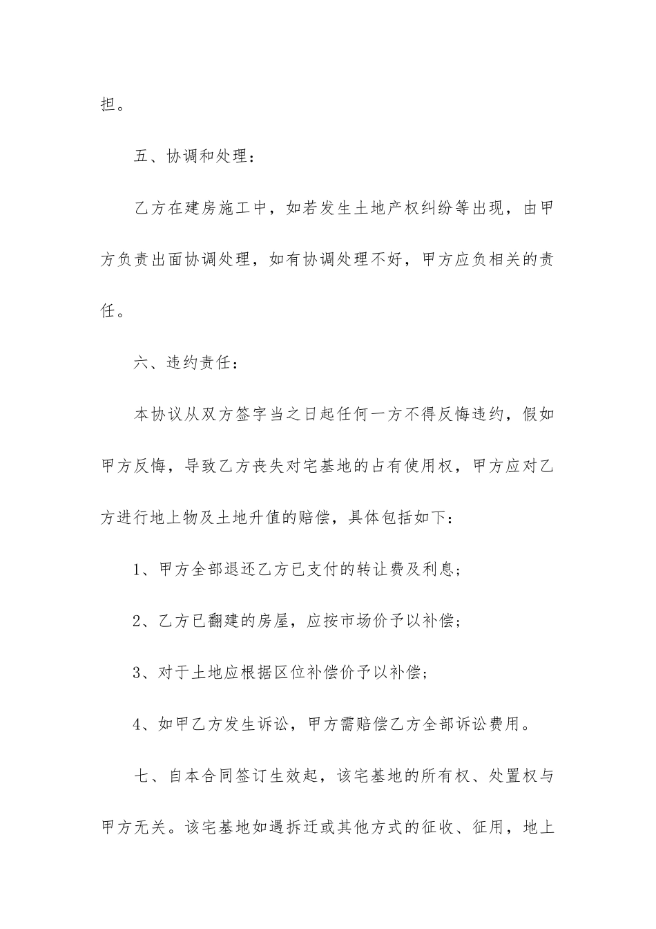 农民宅基地转让合同2篇-宅基地土地转让合同_第3页