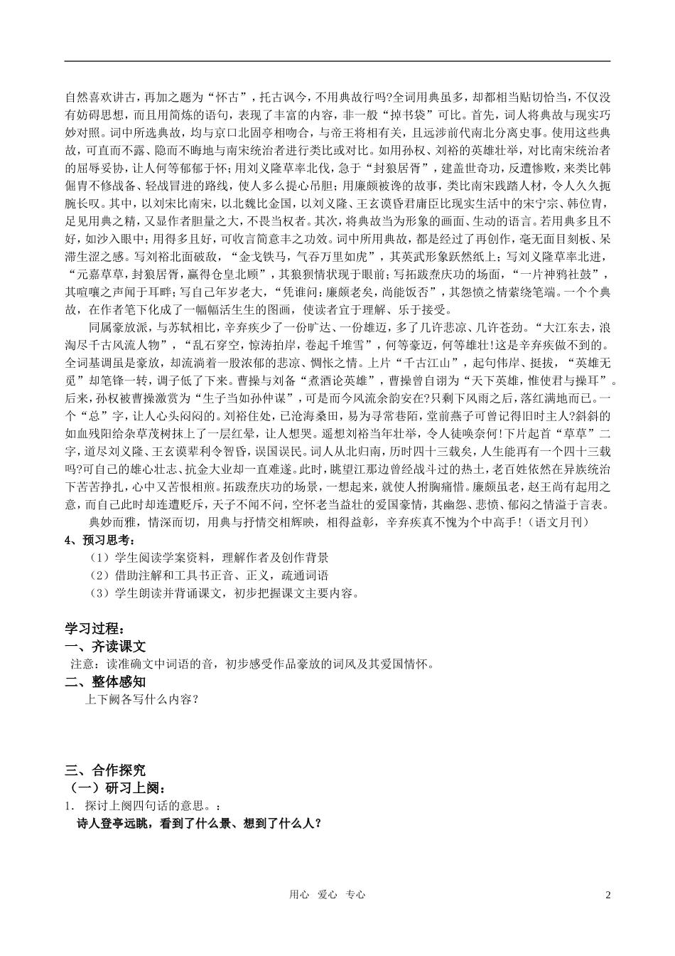 高中语文《永遇乐京口北固亭怀古》导学案 苏教版必修2_第2页
