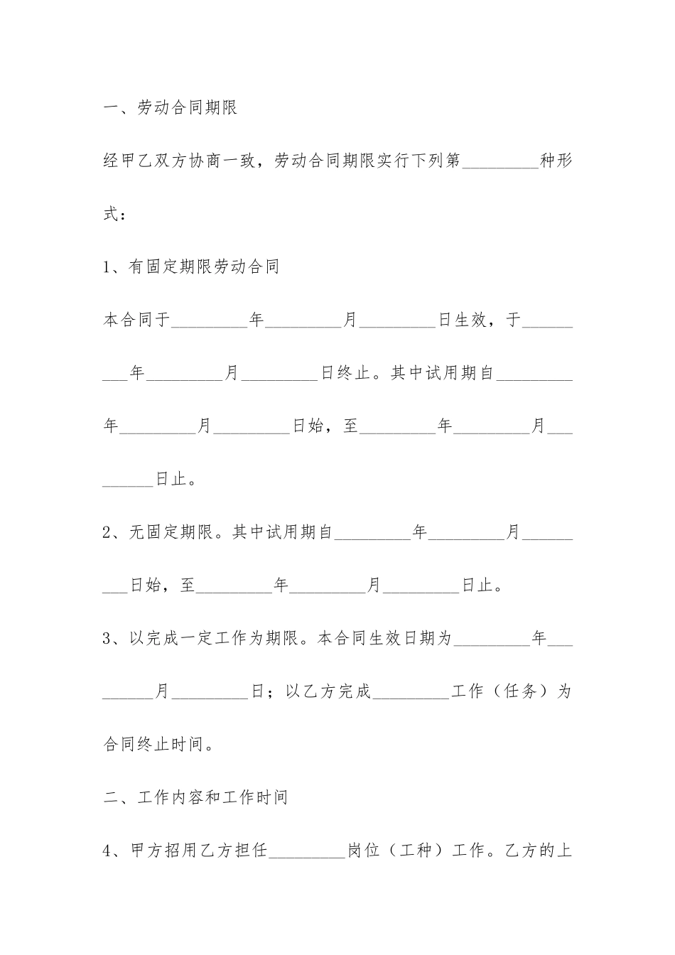 农民工劳动合同书-_第2页