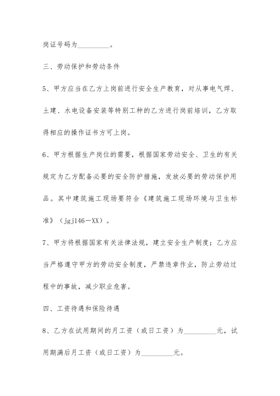 农民工劳动合同书-_第3页