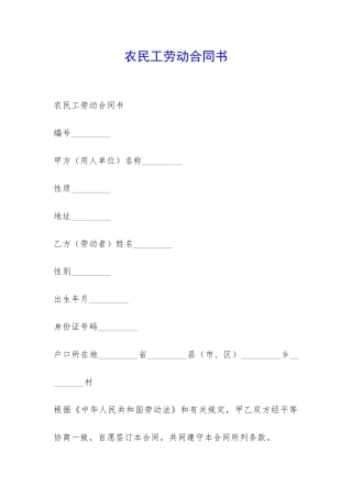 农民工劳动合同书-