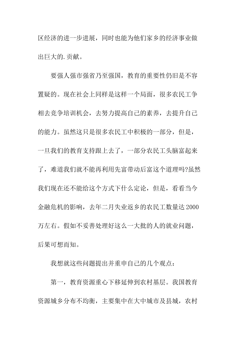 农民工学习需求调查总结报告_第3页