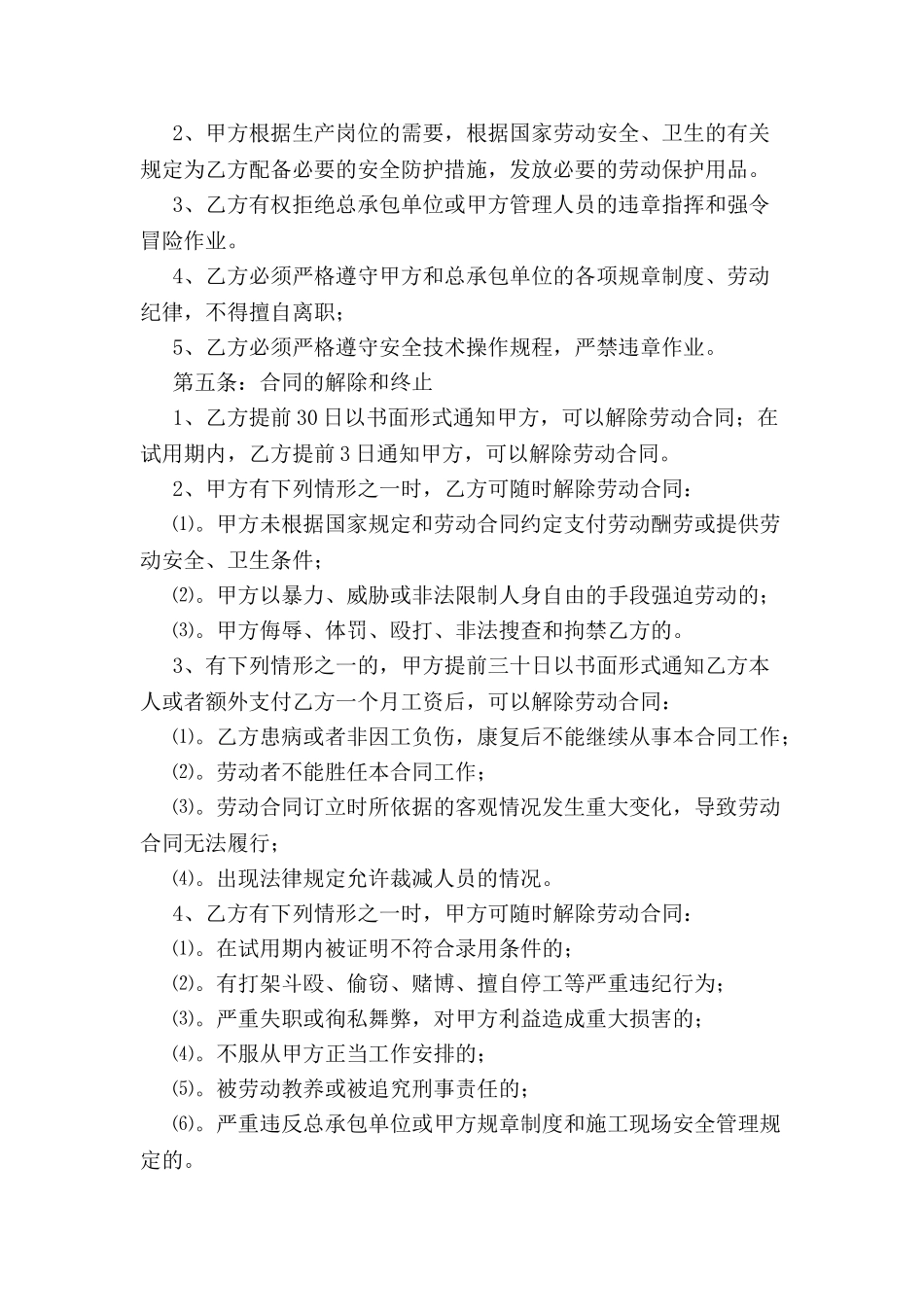 农民工劳动雇佣合同样本-_第3页