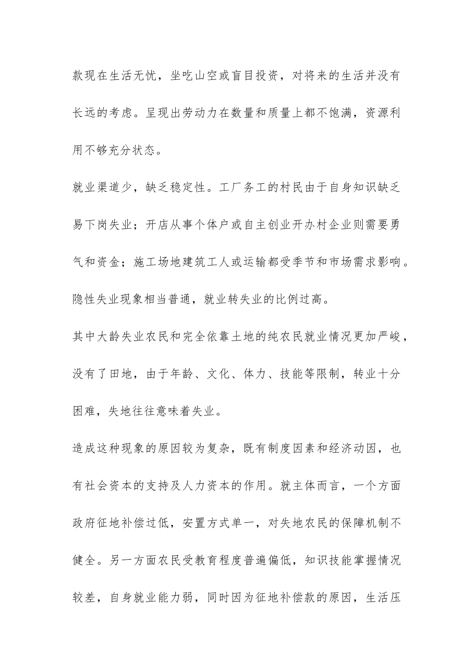 农民就业问题调研报告-_第2页