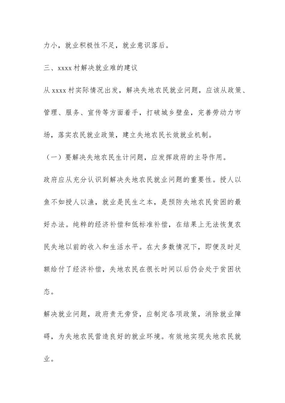 农民就业问题调研报告-_第3页