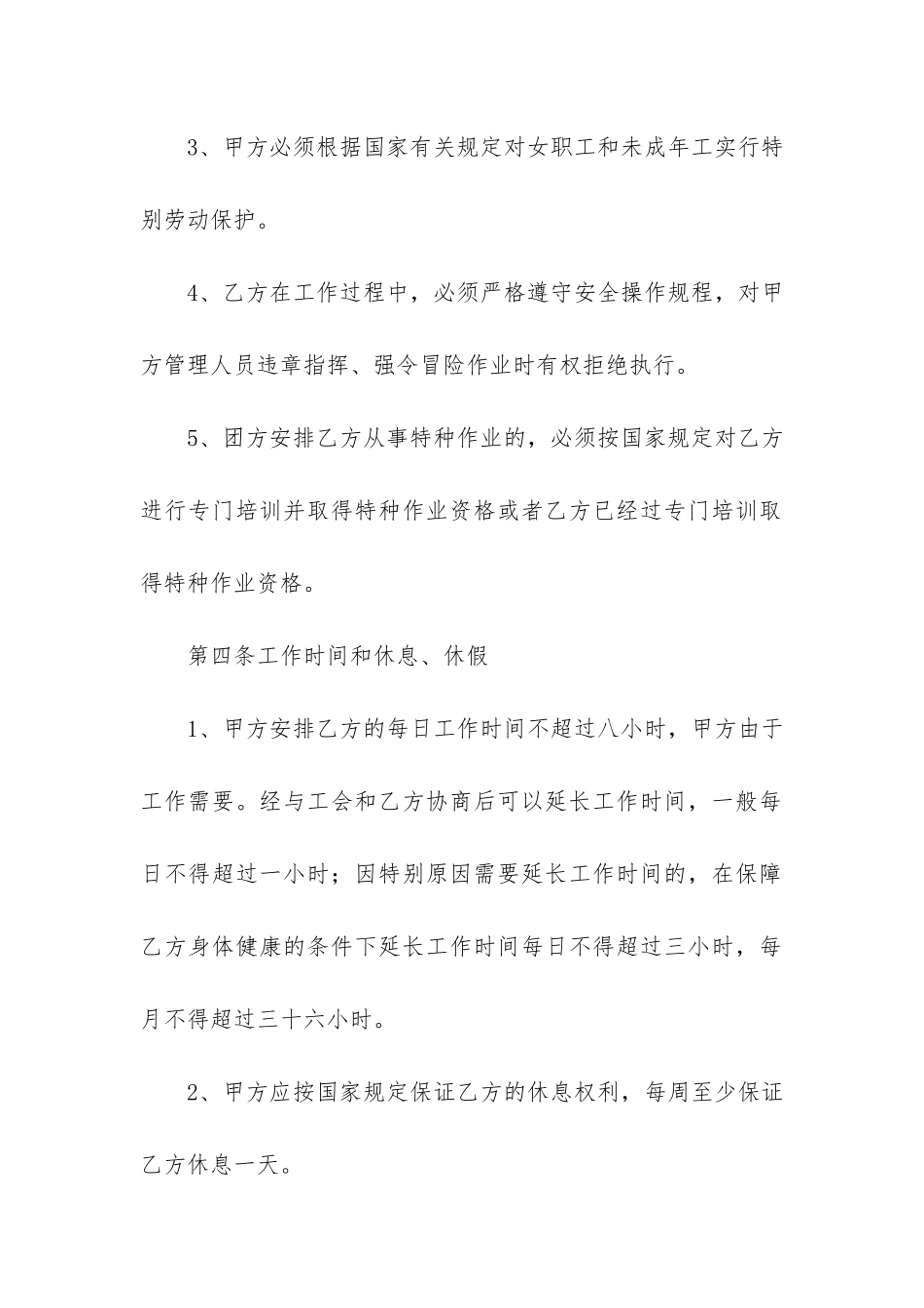 农民工劳务合同范本6篇(农民工劳务合同怎样写)_第3页