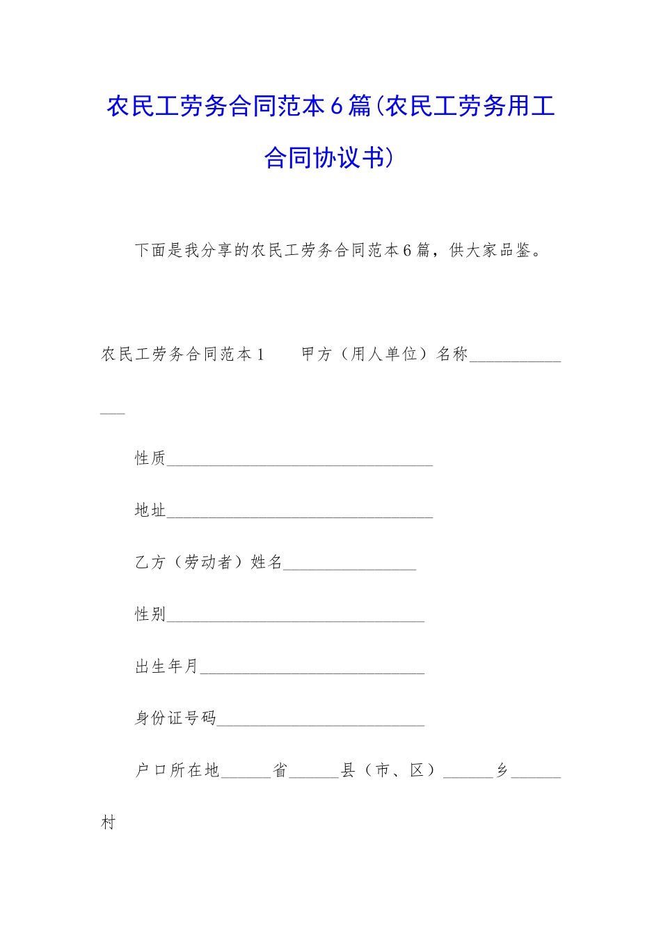 农民工劳务合同范本6篇_第1页