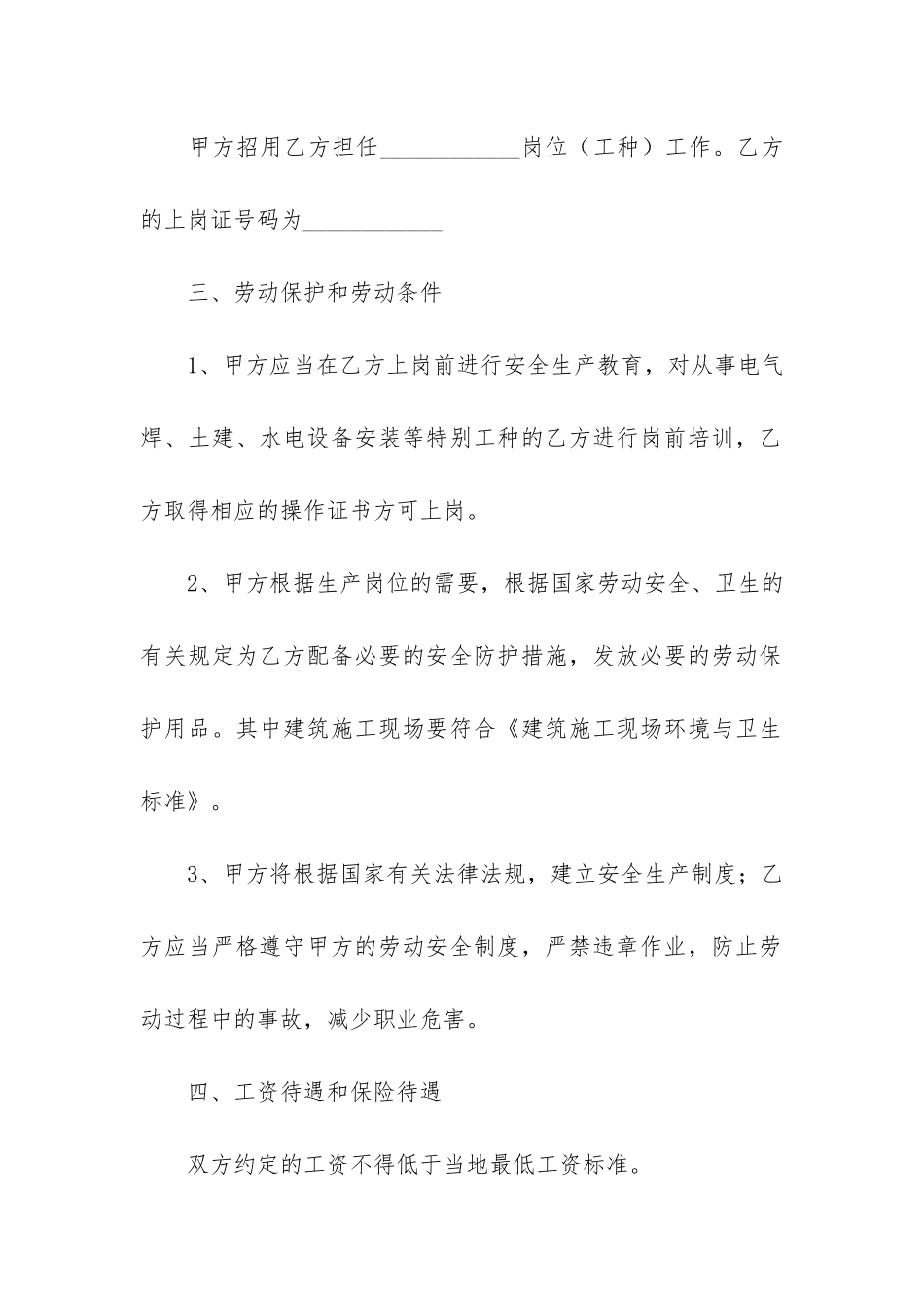 农民工劳务合同范本6篇_第3页