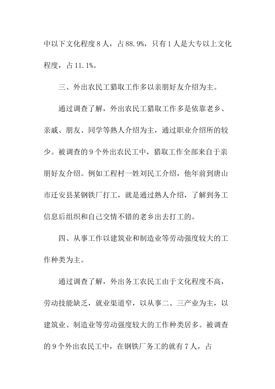 农民工情况调查报告_第2页