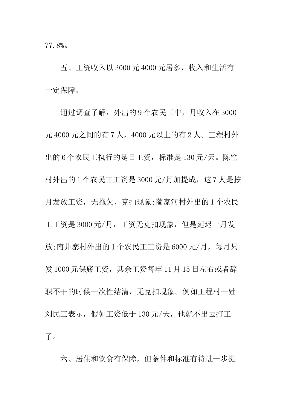 农民工情况调查报告_第3页