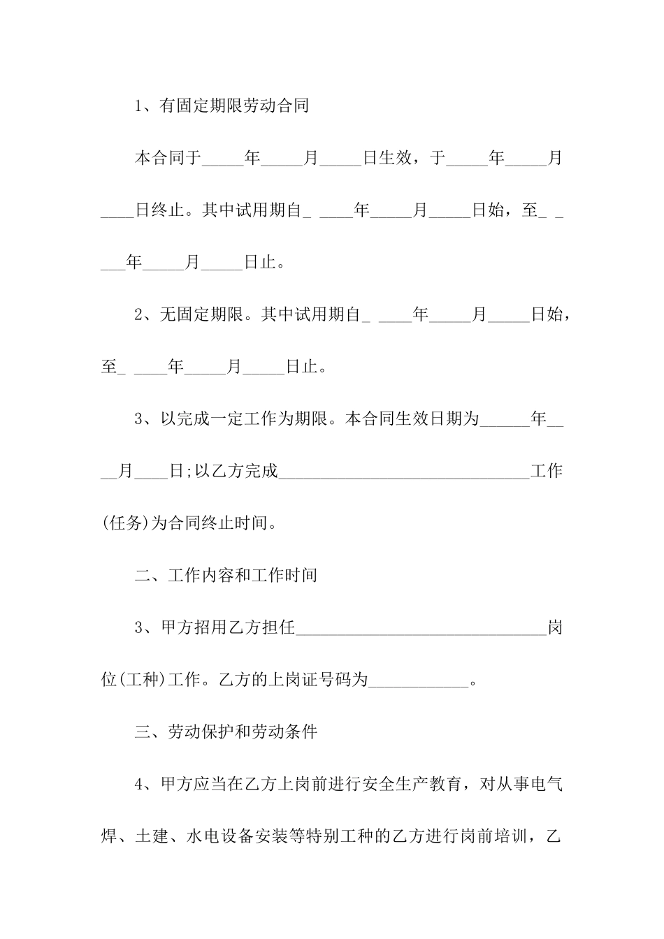 农民工劳动合同范本_第2页