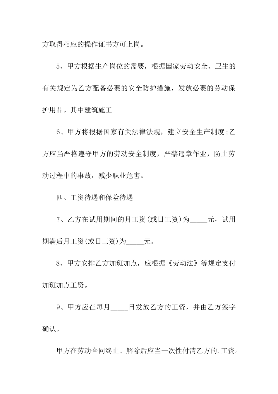 农民工劳动合同范本_第3页