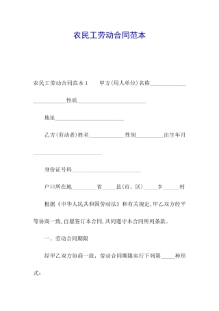 农民工劳动合同范本
