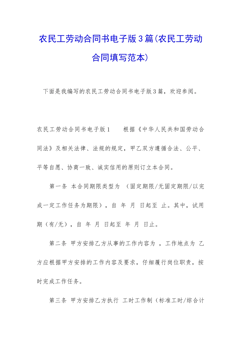 农民工劳动合同书电子版3篇_第1页